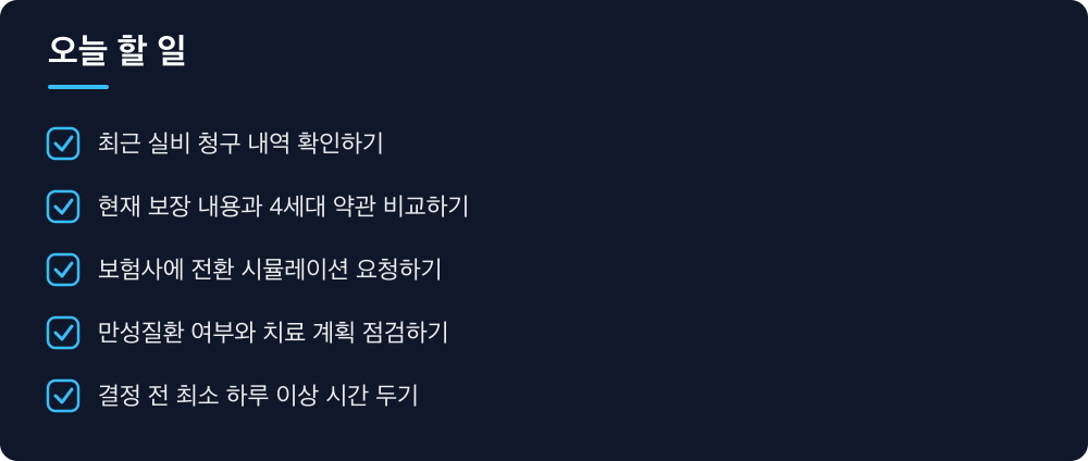 오늘 할 일