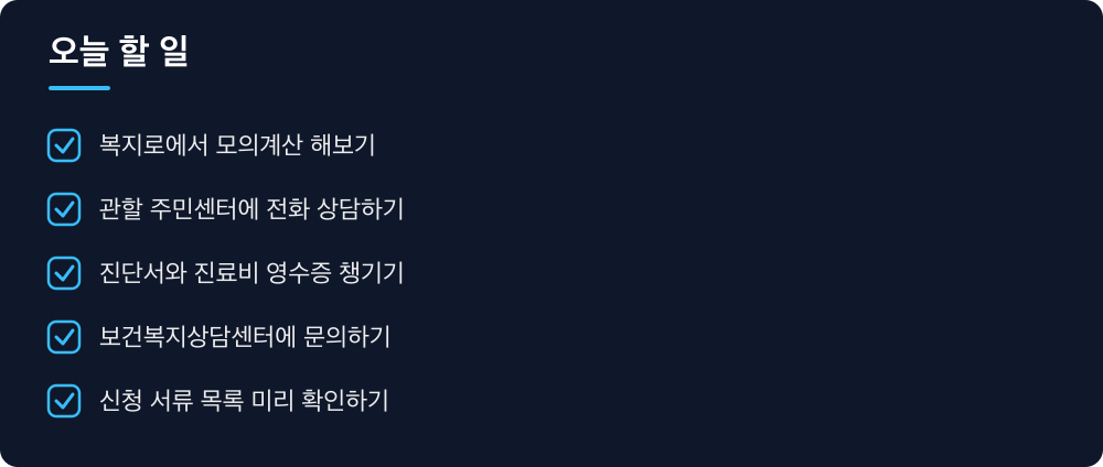오늘 할 일