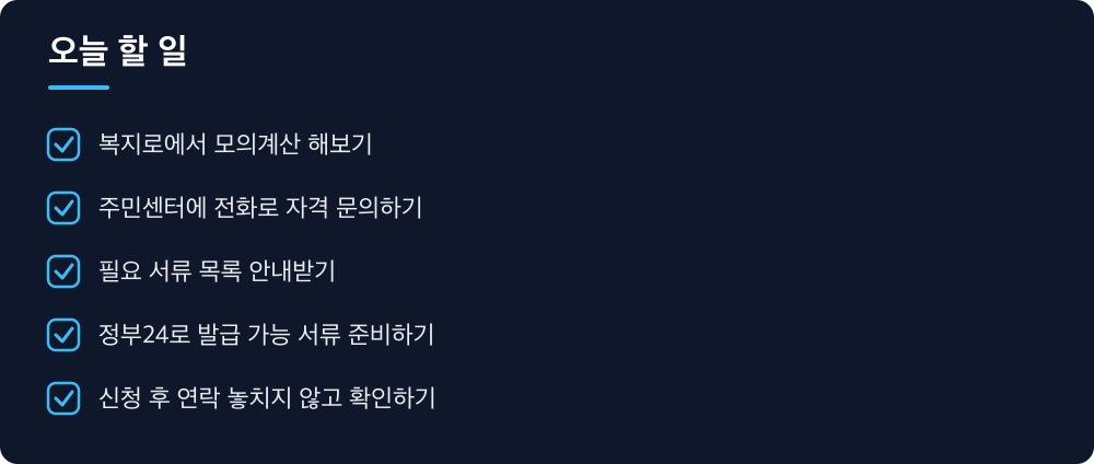 오늘 할 일