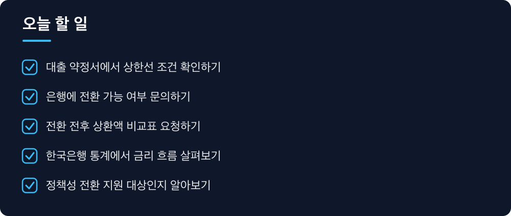 오늘 할 일