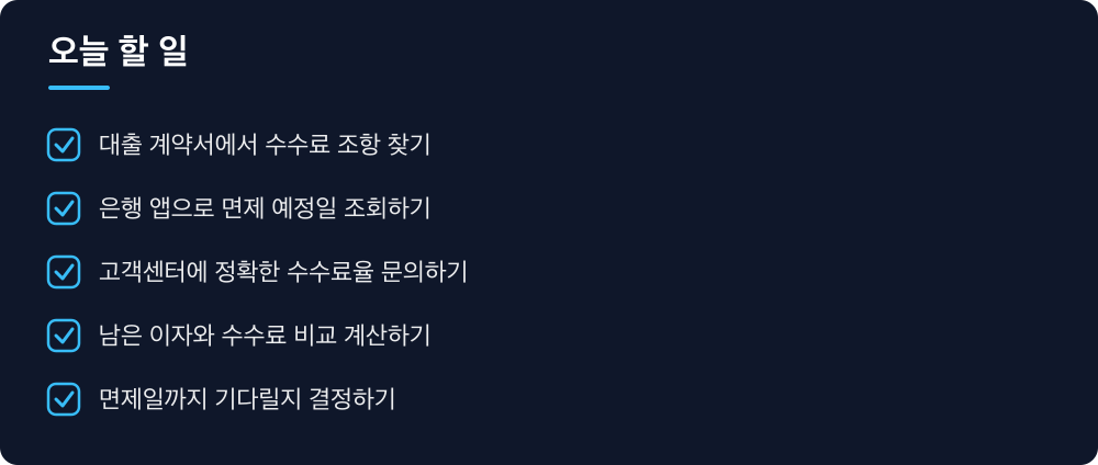 오늘 할 일