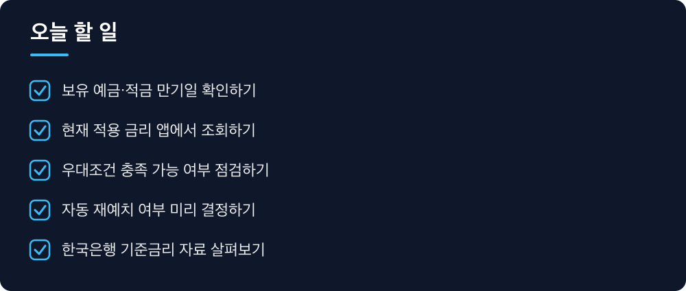 오늘 할 일
