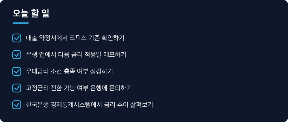 오늘 할 일