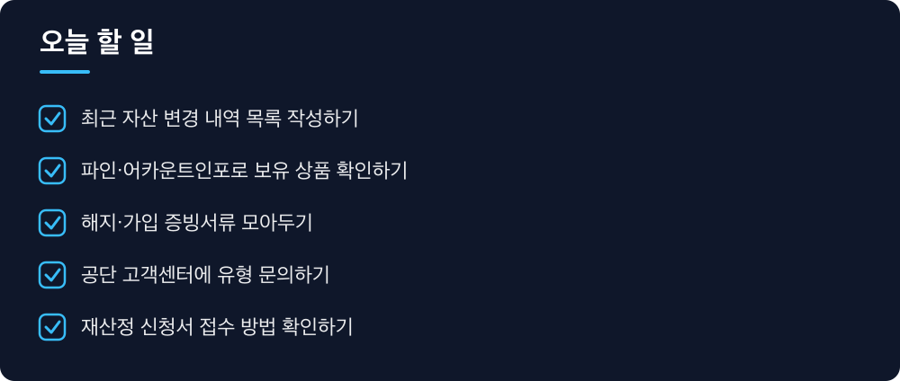 오늘 할 일