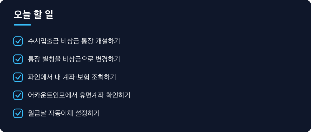 오늘 할 일