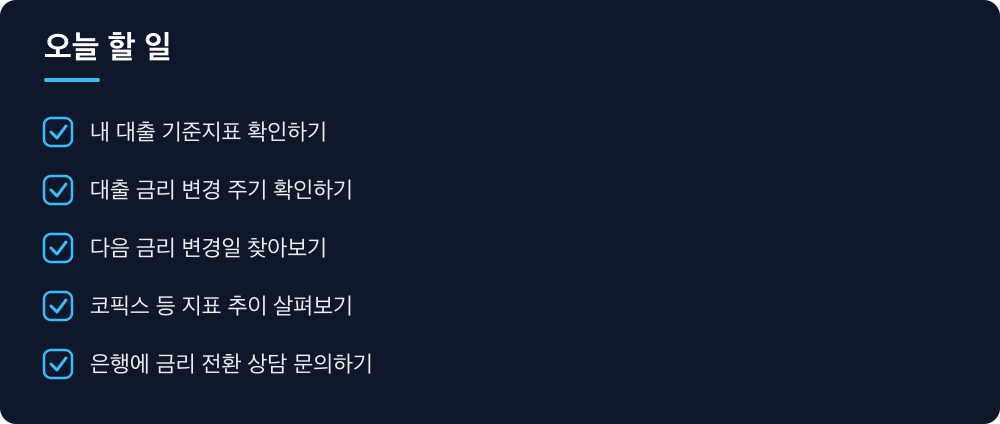 오늘 할 일